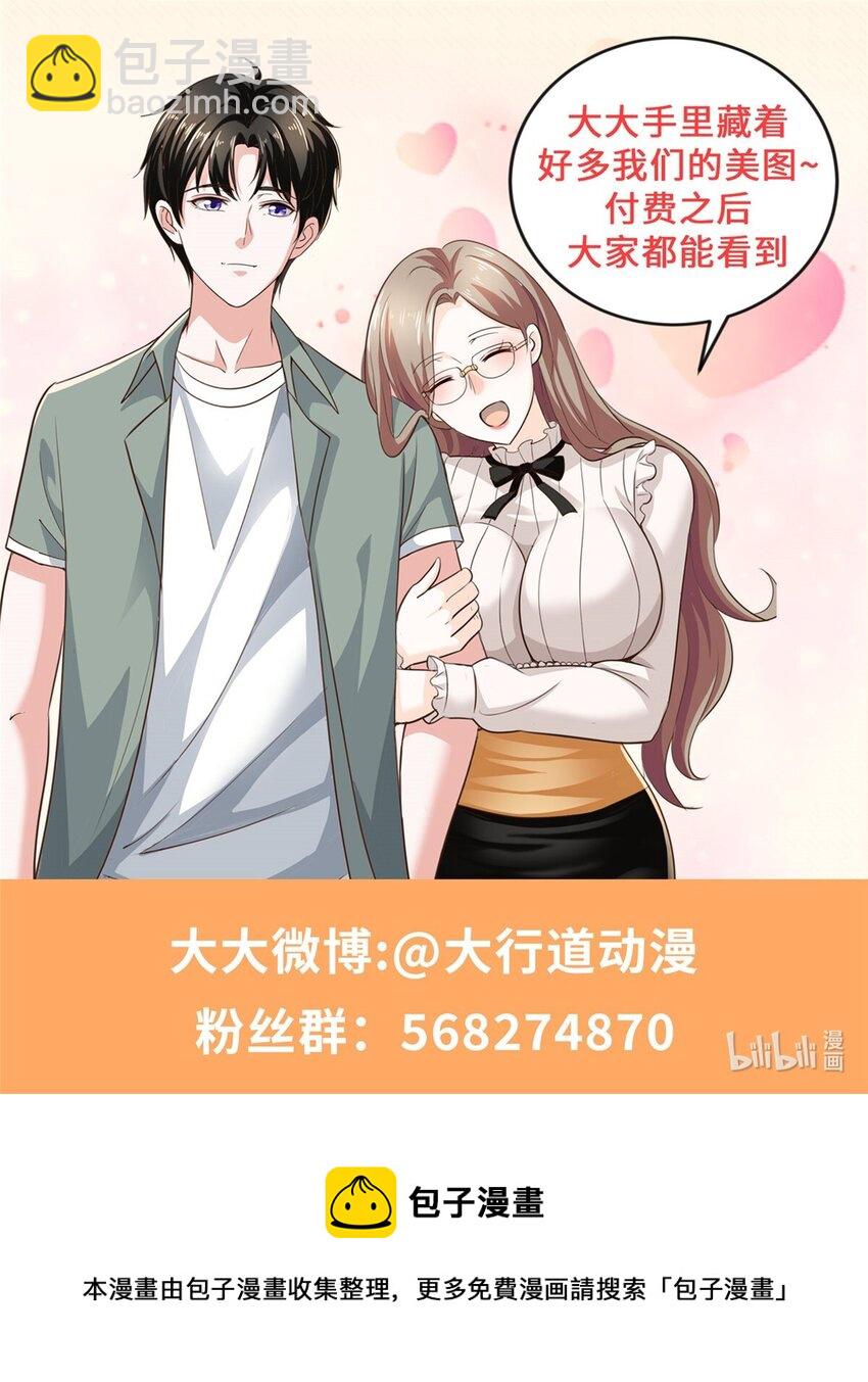 《老爸让我从十个女神中选一个结婚》40 调虎离山 第41页