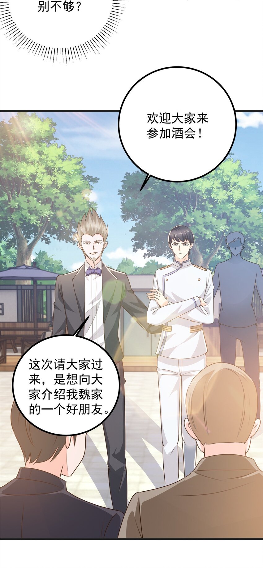 《老爸让我从十个女神中选一个结婚》40 调虎离山 第4页