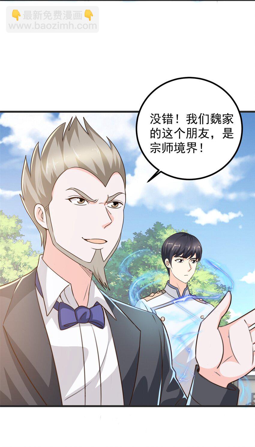 《老爸让我从十个女神中选一个结婚》40 调虎离山 第6页