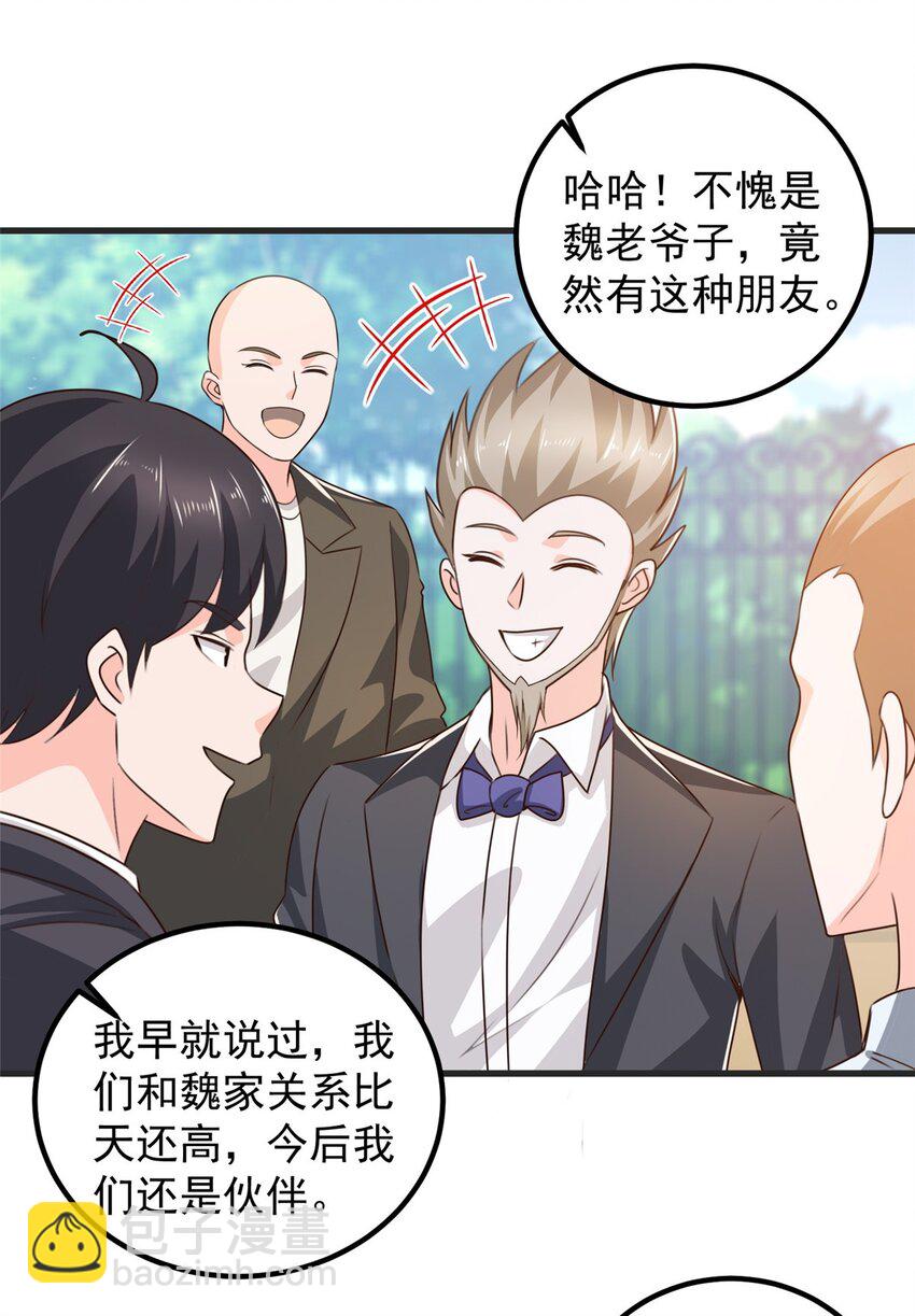 《老爸让我从十个女神中选一个结婚》40 调虎离山 第7页