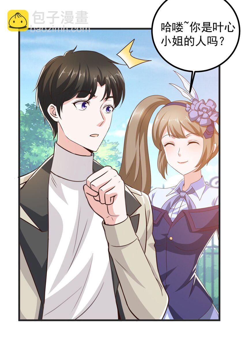 《老爸让我从十个女神中选一个结婚》40 调虎离山 第8页