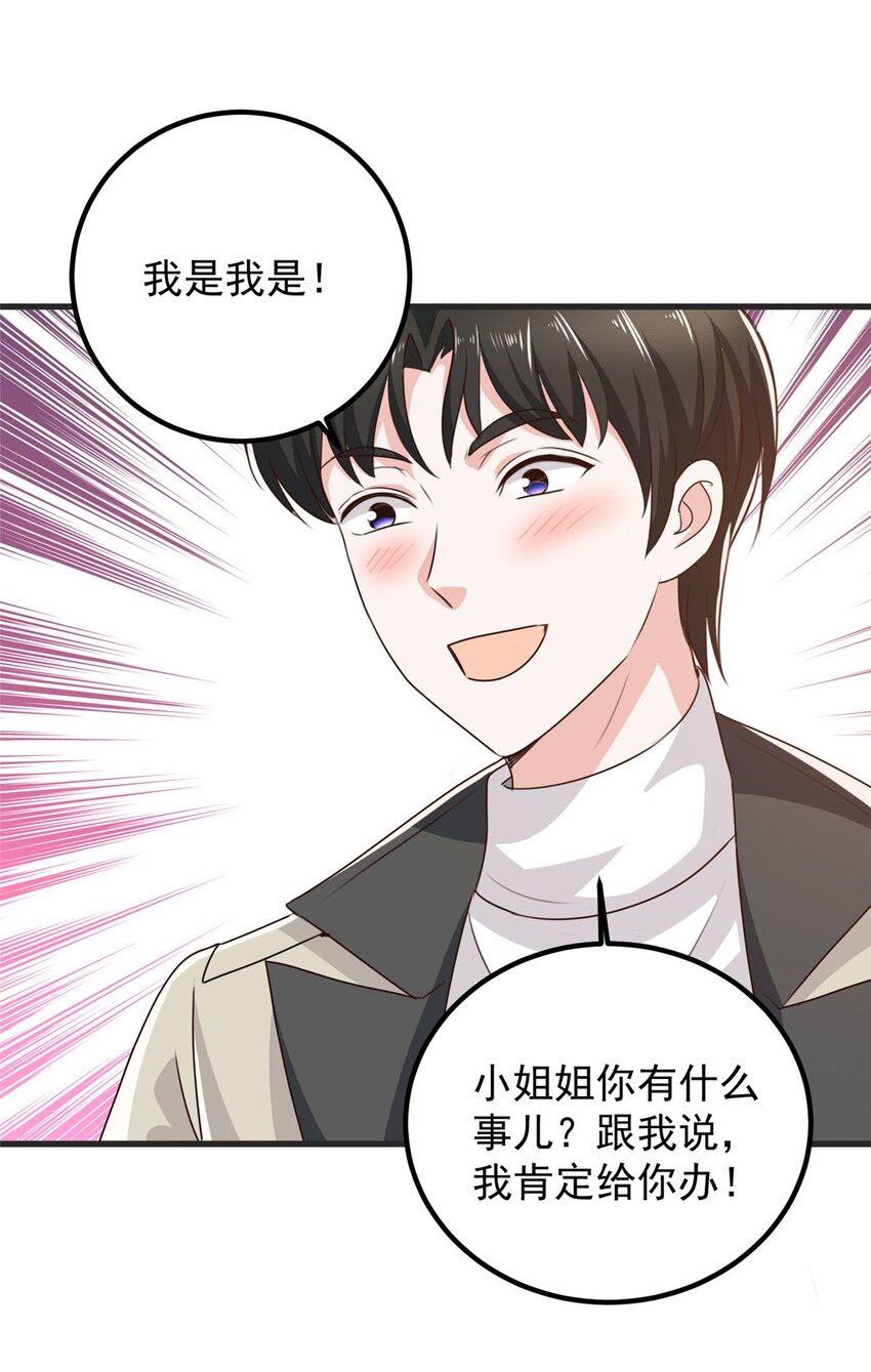 《老爸让我从十个女神中选一个结婚》40 调虎离山 第9页
