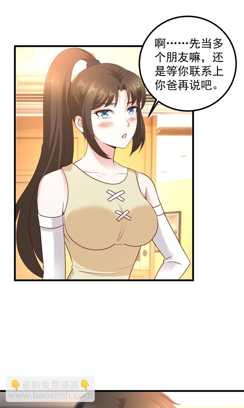 《老爸让我从十个女神中选一个结婚》47 谁对我好，我喜欢谁 第11页