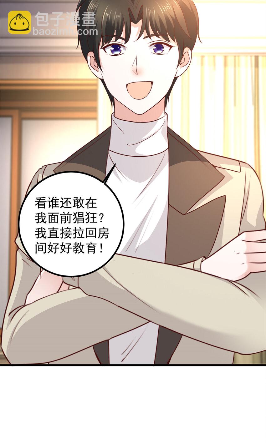 《老爸让我从十个女神中选一个结婚》47 谁对我好，我喜欢谁 第12页