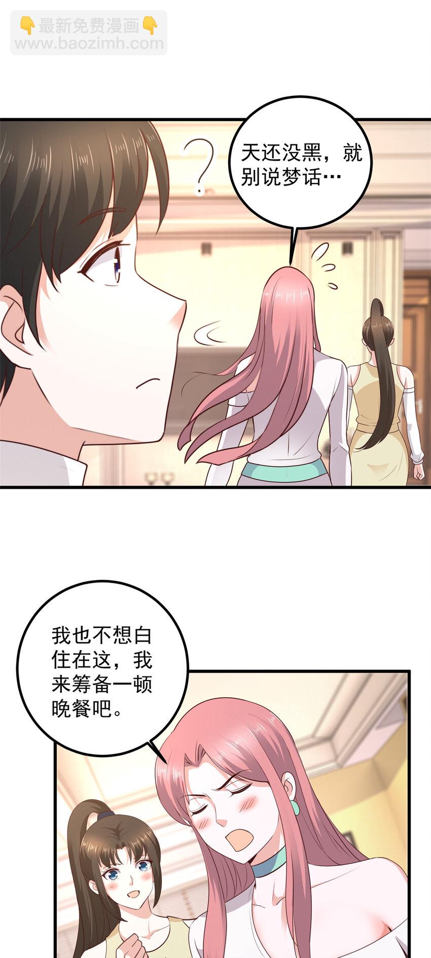 《老爸让我从十个女神中选一个结婚》47 谁对我好，我喜欢谁 第13页