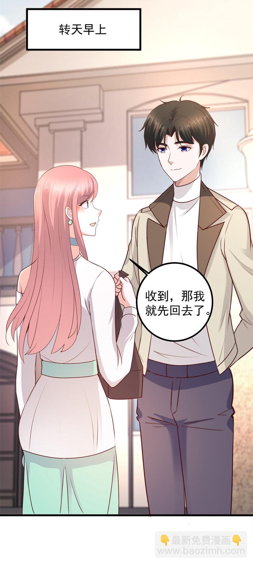 《老爸让我从十个女神中选一个结婚》47 谁对我好，我喜欢谁 第15页