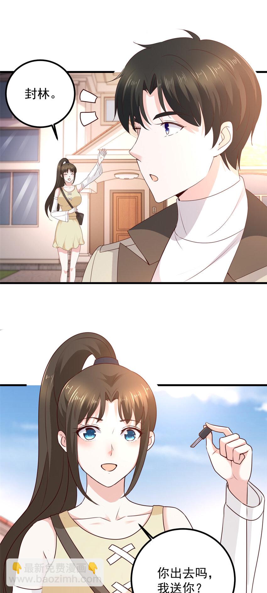 《老爸让我从十个女神中选一个结婚》47 谁对我好，我喜欢谁 第16页