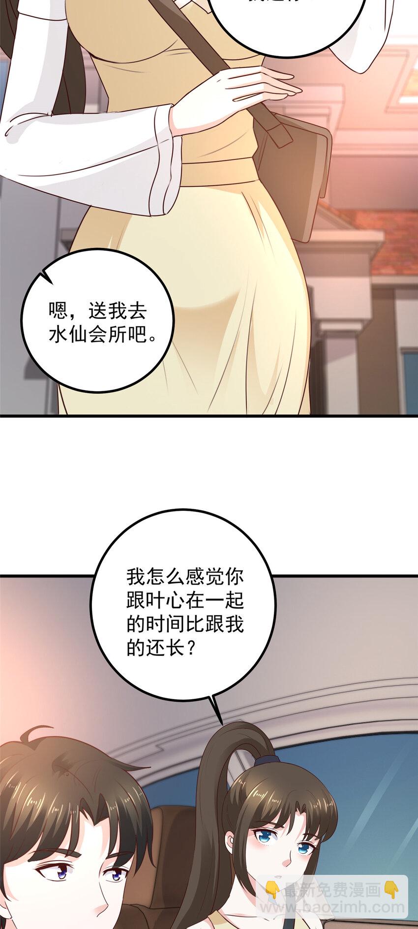 《老爸让我从十个女神中选一个结婚》47 谁对我好，我喜欢谁 第17页