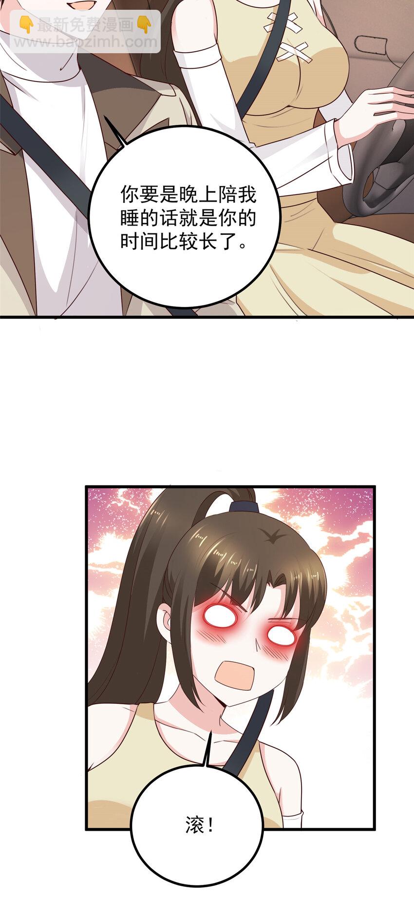 《老爸让我从十个女神中选一个结婚》47 谁对我好，我喜欢谁 第18页