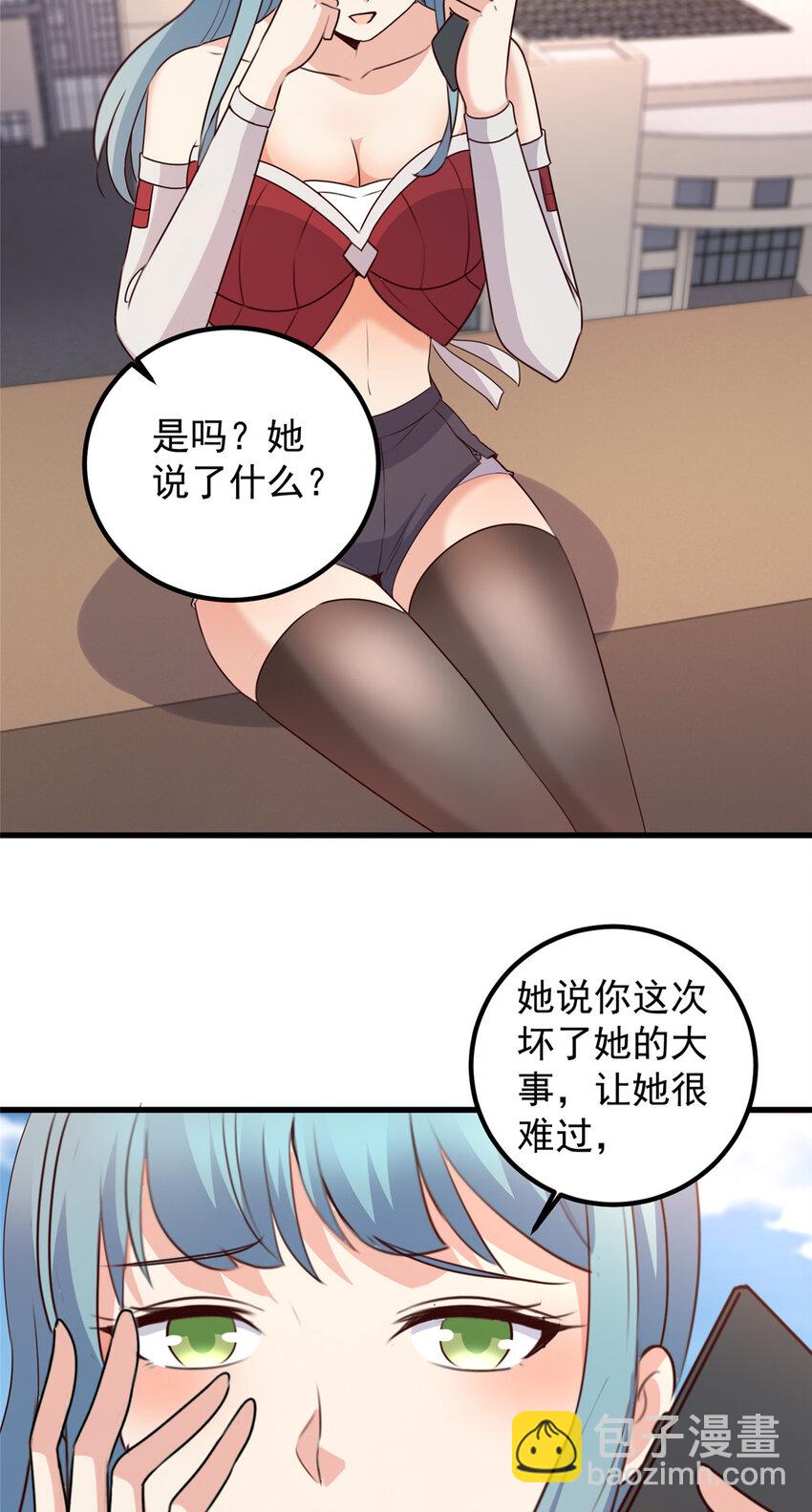 《老爸让我从十个女神中选一个结婚》47 谁对我好，我喜欢谁 第23页