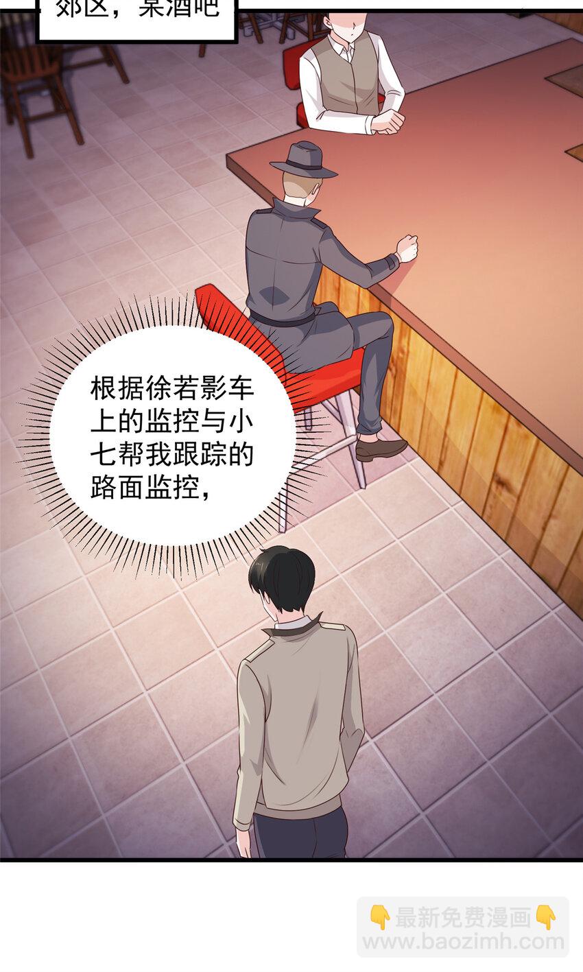《老爸让我从十个女神中选一个结婚》47 谁对我好，我喜欢谁 第28页