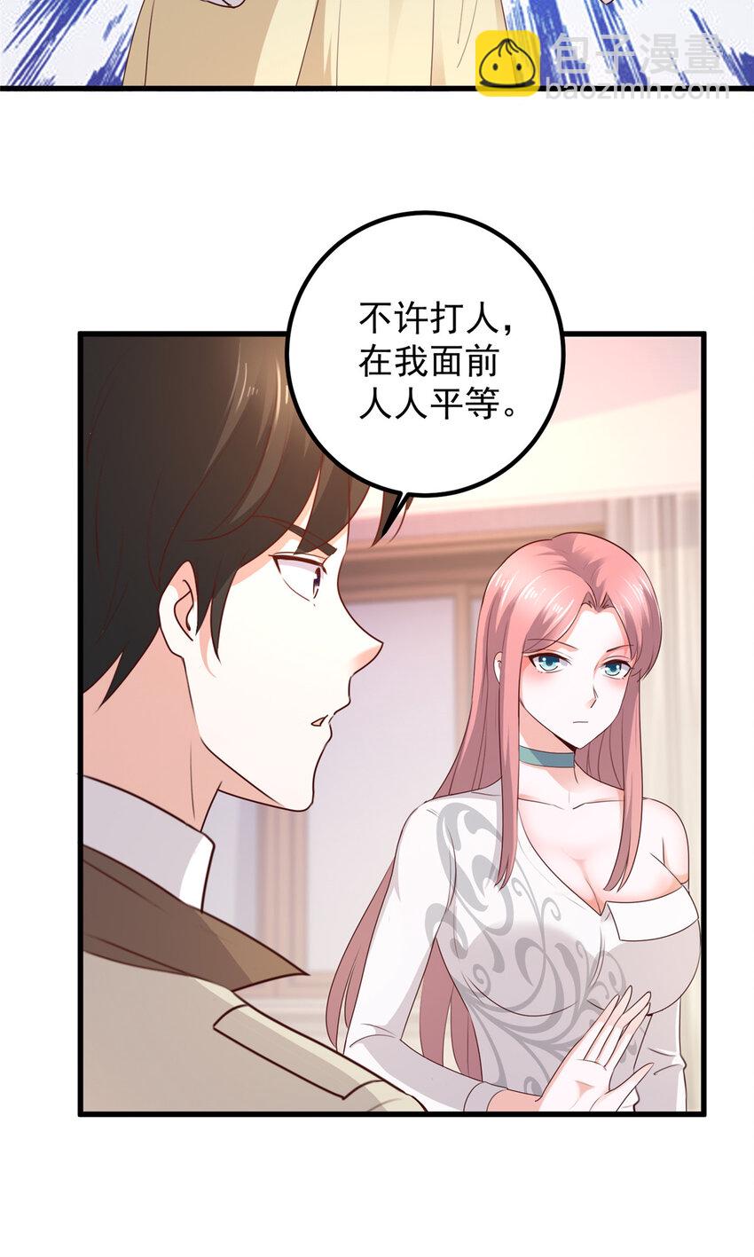 《老爸让我从十个女神中选一个结婚》47 谁对我好，我喜欢谁 第3页