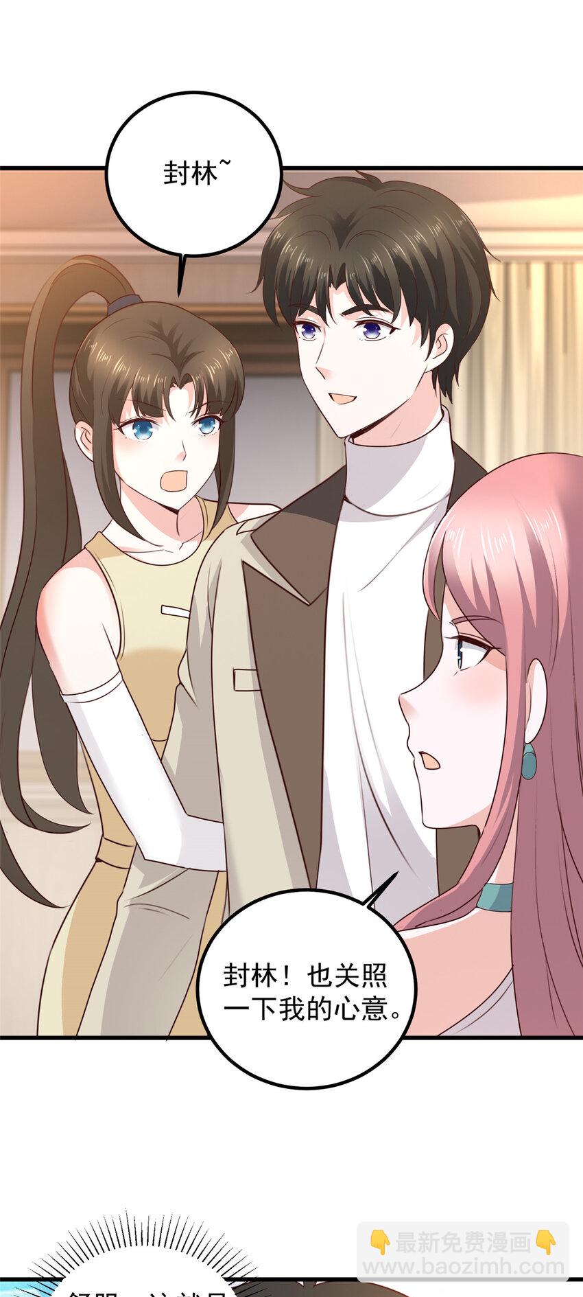 《老爸让我从十个女神中选一个结婚》47 谁对我好，我喜欢谁 第6页