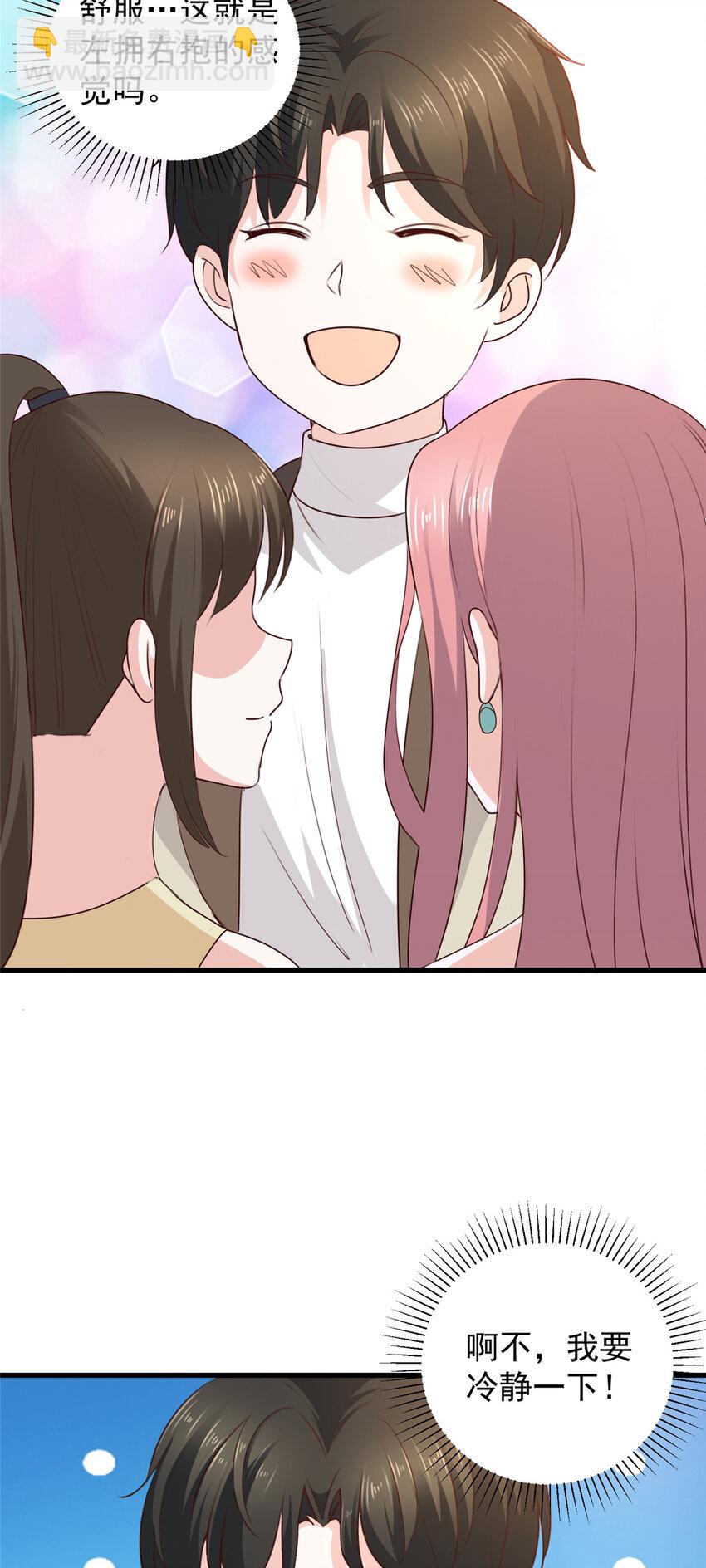 《老爸让我从十个女神中选一个结婚》47 谁对我好，我喜欢谁 第7页