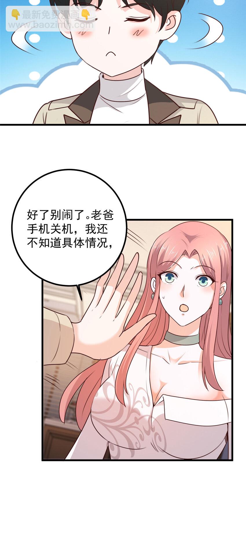 《老爸让我从十个女神中选一个结婚》47 谁对我好，我喜欢谁 第8页