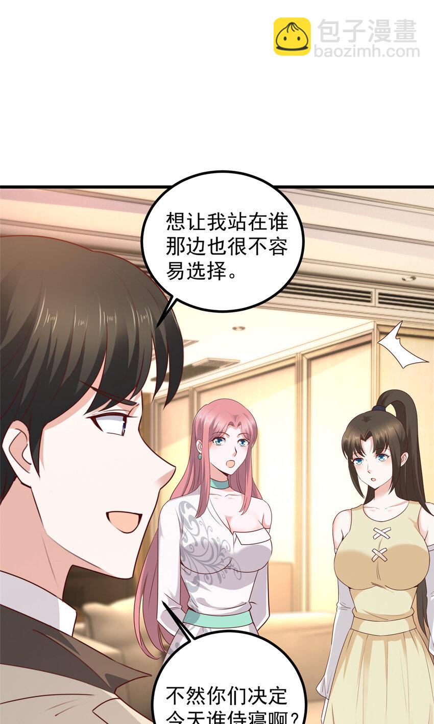 《老爸让我从十个女神中选一个结婚》47 谁对我好，我喜欢谁 第9页