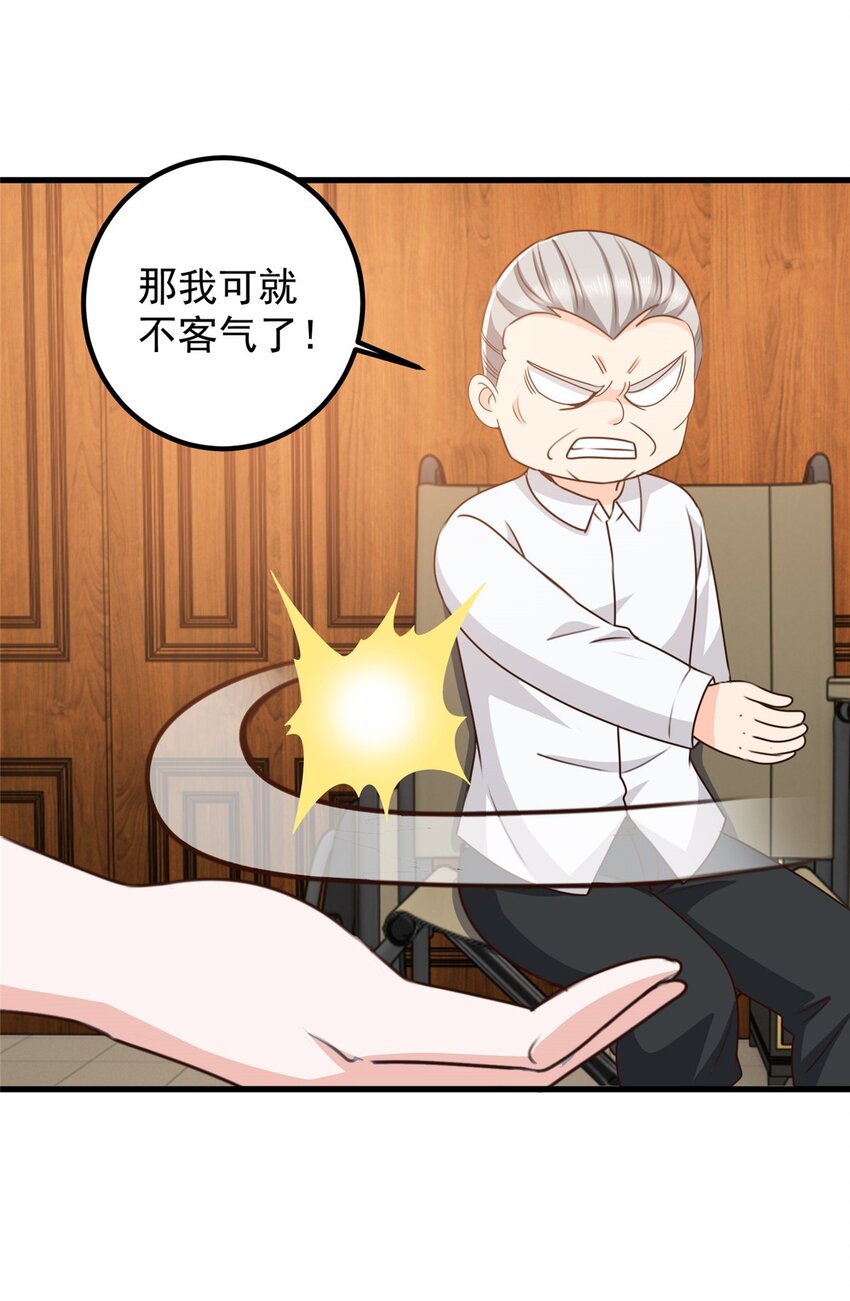 《老爸让我从十个女神中选一个结婚》46 找准定位很重要 第10页