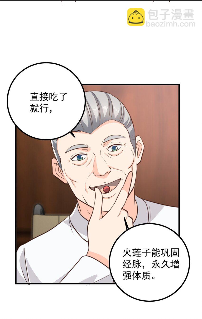 《老爸让我从十个女神中选一个结婚》46 找准定位很重要 第12页
