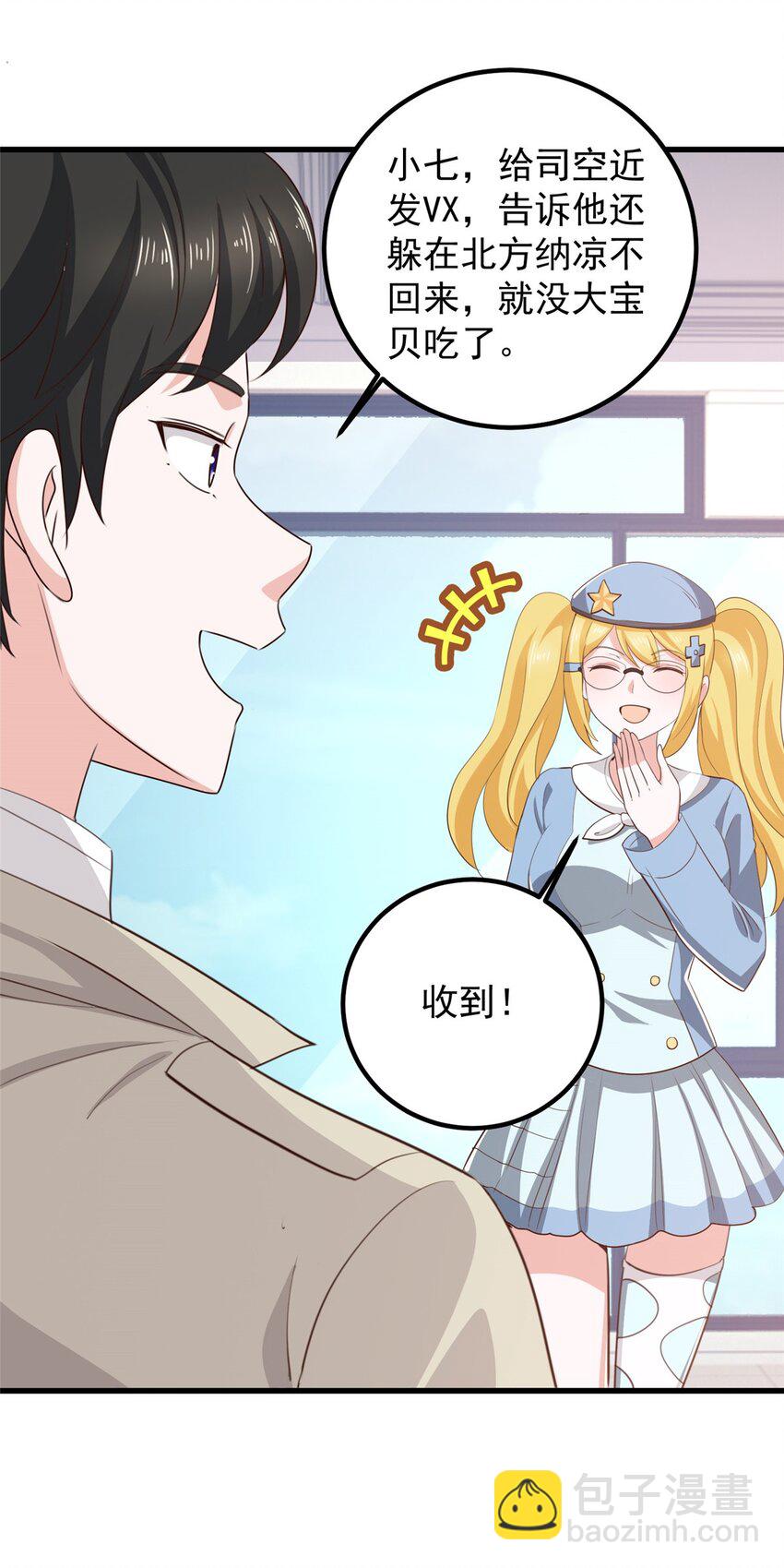 《老爸让我从十个女神中选一个结婚》46 找准定位很重要 第13页