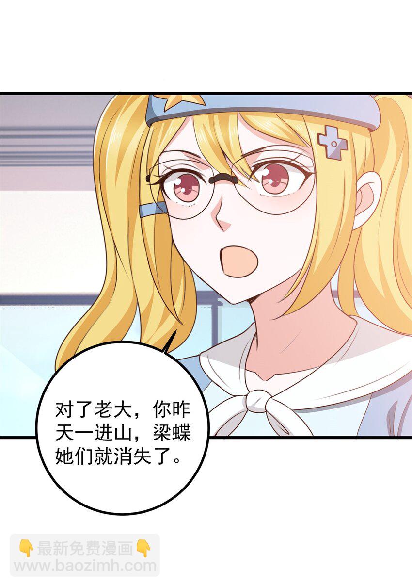 《老爸让我从十个女神中选一个结婚》46 找准定位很重要 第14页
