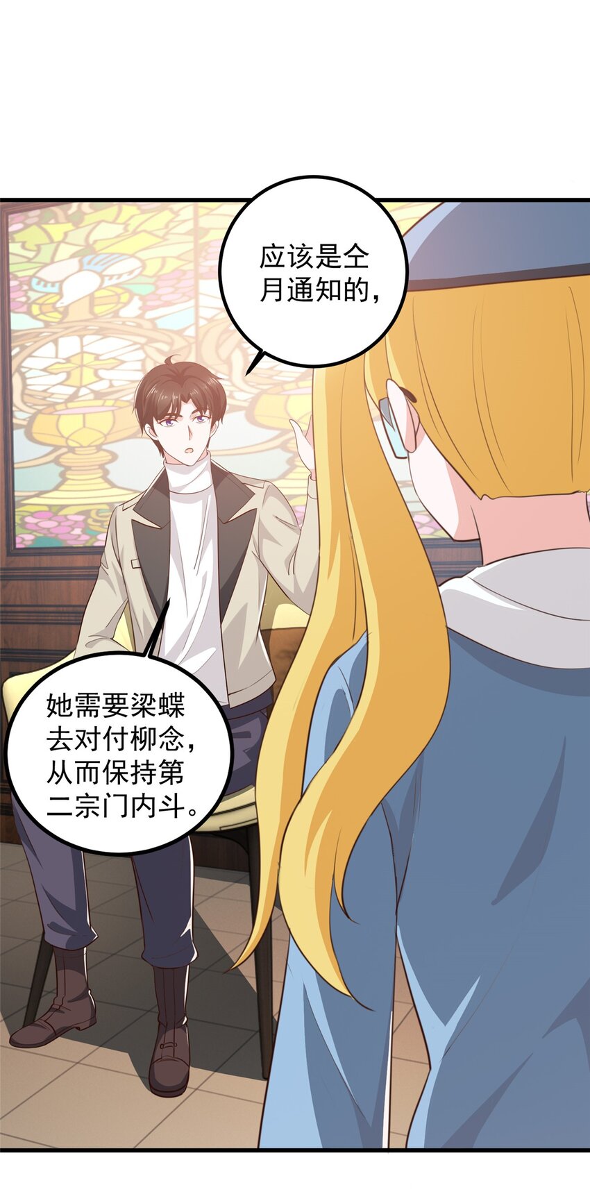 《老爸让我从十个女神中选一个结婚》46 找准定位很重要 第15页