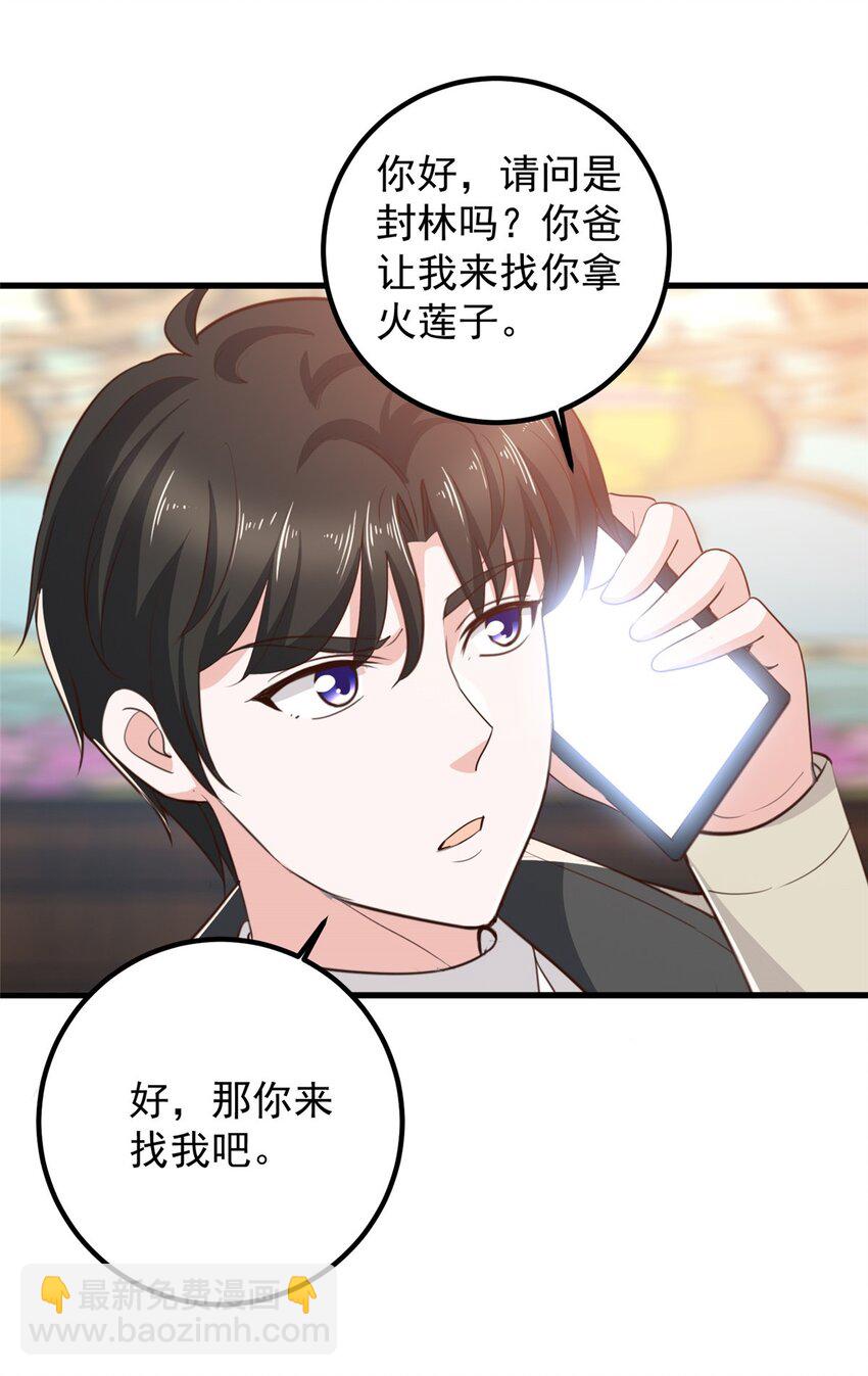 《老爸让我从十个女神中选一个结婚》46 找准定位很重要 第17页