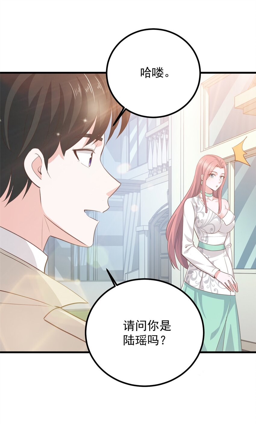《老爸让我从十个女神中选一个结婚》46 找准定位很重要 第20页