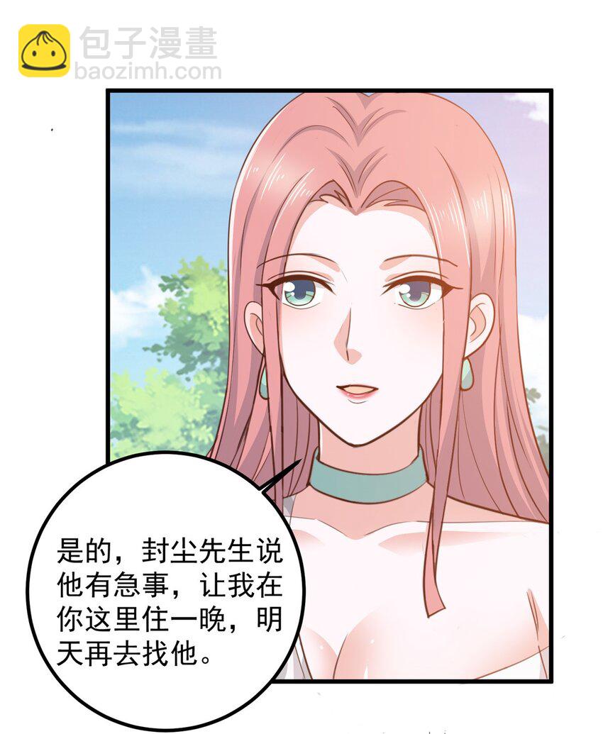 《老爸让我从十个女神中选一个结婚》46 找准定位很重要 第21页