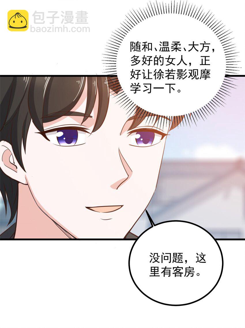 《老爸让我从十个女神中选一个结婚》46 找准定位很重要 第22页