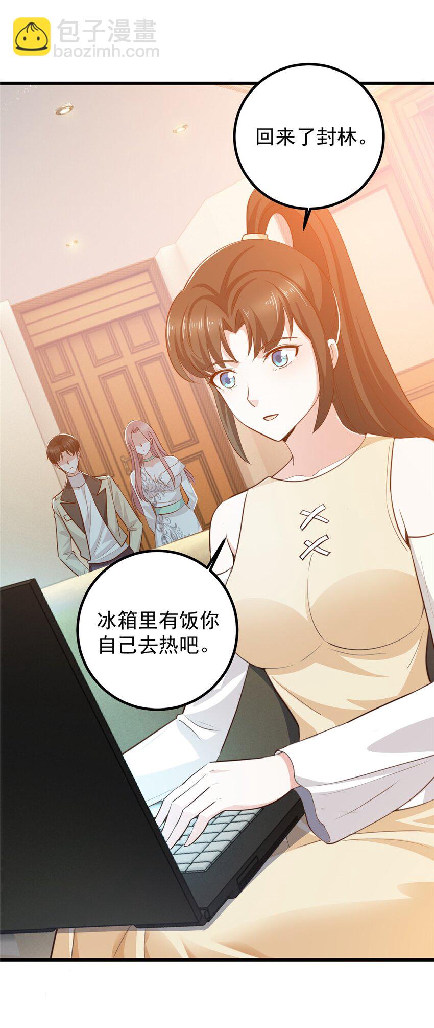 《老爸让我从十个女神中选一个结婚》46 找准定位很重要 第23页
