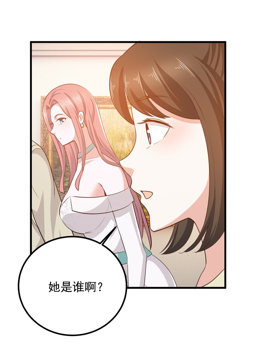 《老爸让我从十个女神中选一个结婚》46 找准定位很重要 第24页