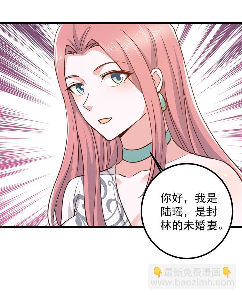 《老爸让我从十个女神中选一个结婚》46 找准定位很重要 第25页