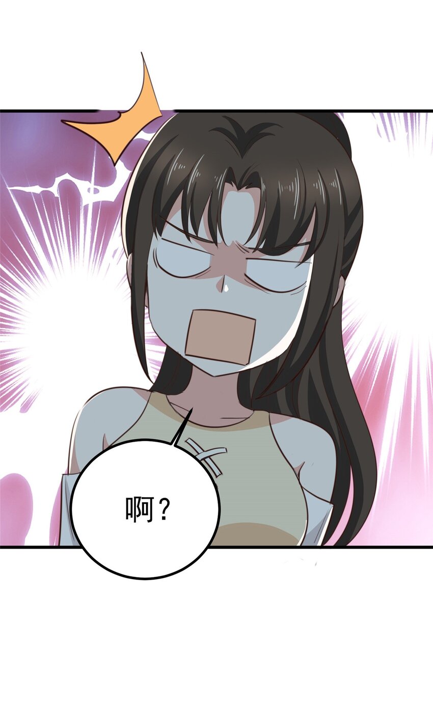 《老爸让我从十个女神中选一个结婚》46 找准定位很重要 第26页