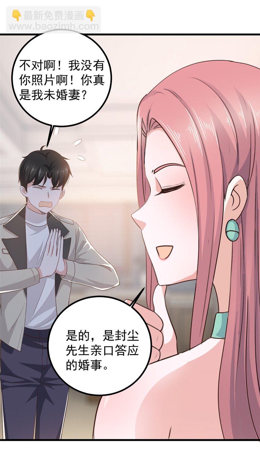 《老爸让我从十个女神中选一个结婚》46 找准定位很重要 第27页