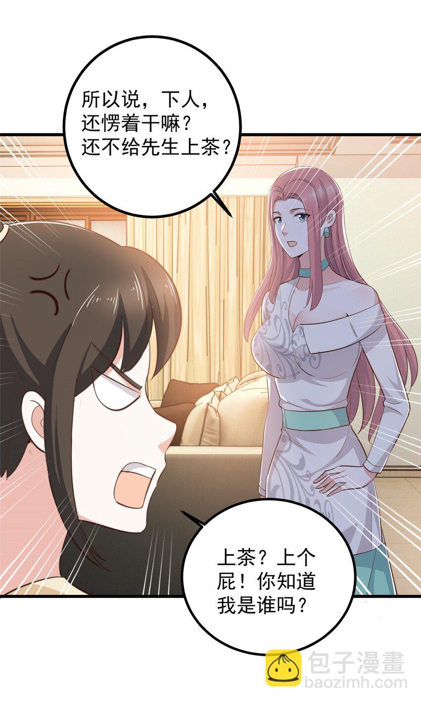 《老爸让我从十个女神中选一个结婚》46 找准定位很重要 第28页