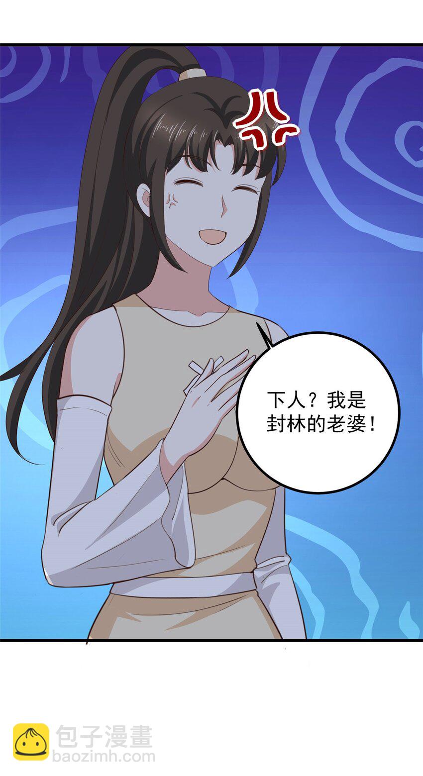 《老爸让我从十个女神中选一个结婚》46 找准定位很重要 第29页