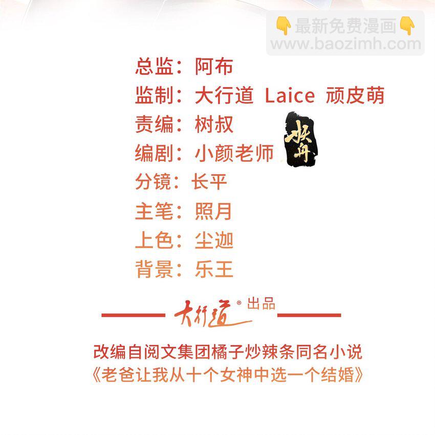 《老爸让我从十个女神中选一个结婚》46 找准定位很重要 第2页