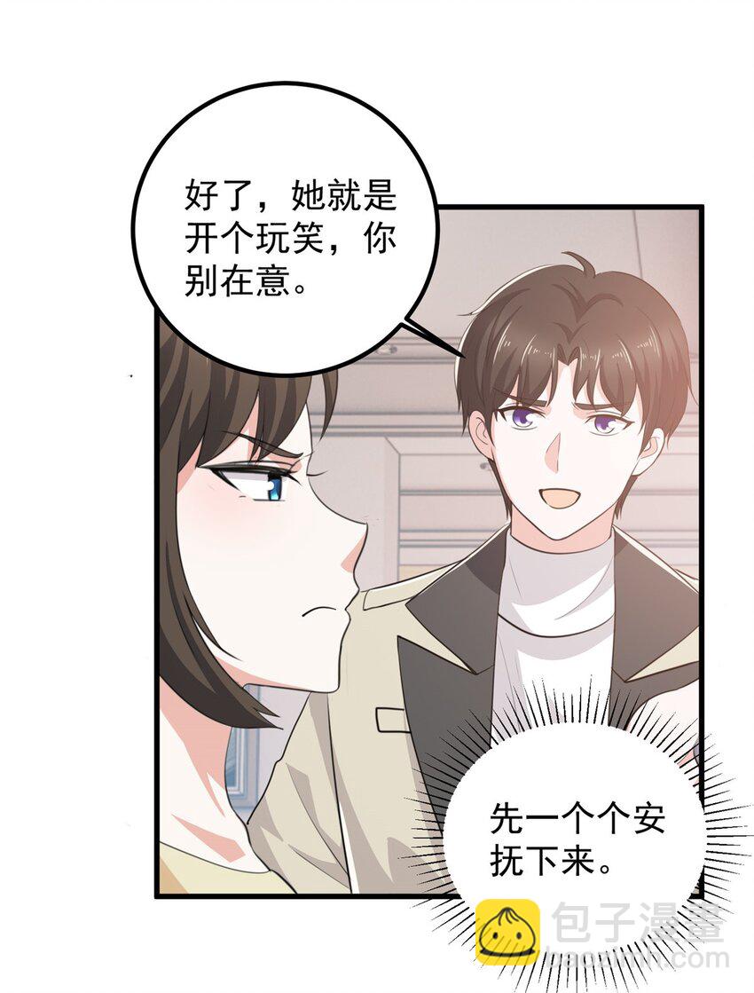 《老爸让我从十个女神中选一个结婚》46 找准定位很重要 第31页