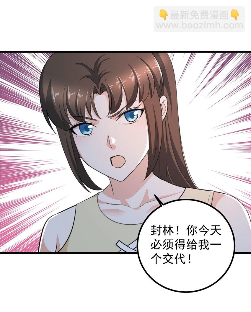 《老爸让我从十个女神中选一个结婚》46 找准定位很重要 第33页