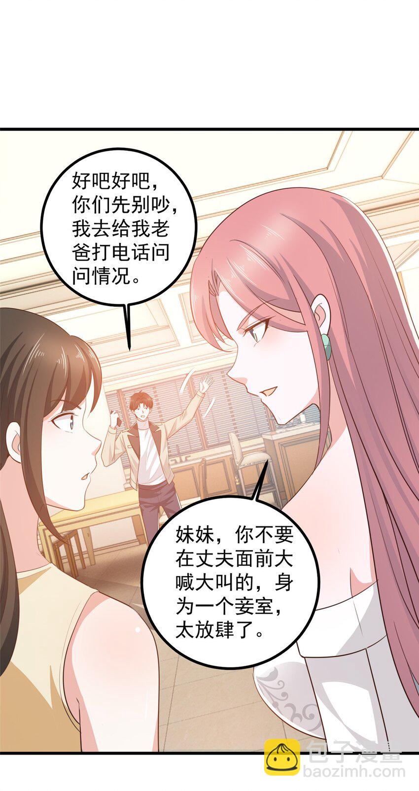 《老爸让我从十个女神中选一个结婚》46 找准定位很重要 第34页