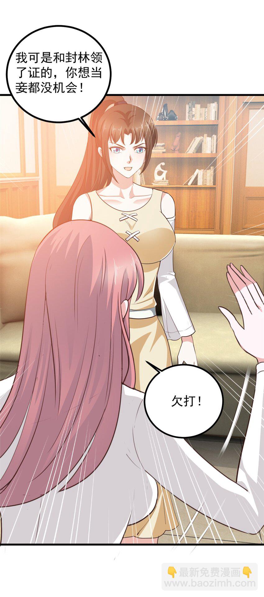 《老爸让我从十个女神中选一个结婚》46 找准定位很重要 第35页