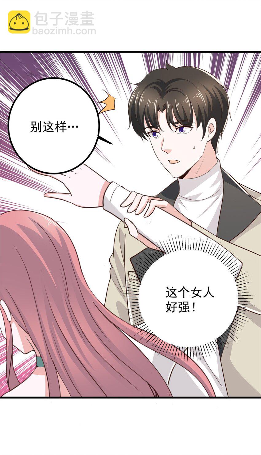《老爸让我从十个女神中选一个结婚》46 找准定位很重要 第36页