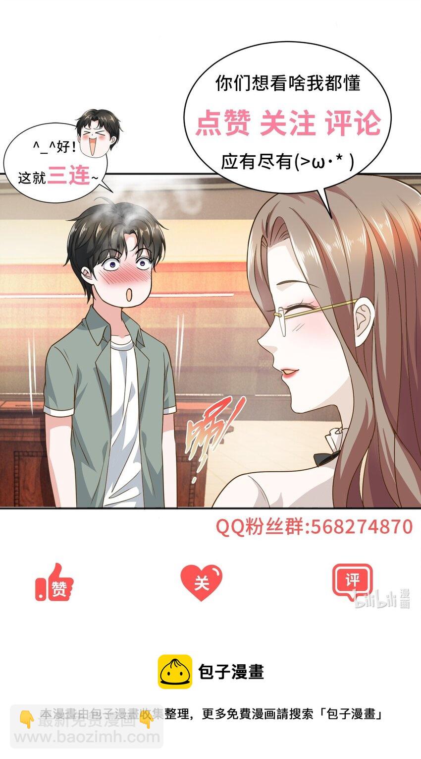 《老爸让我从十个女神中选一个结婚》46 找准定位很重要 第37页