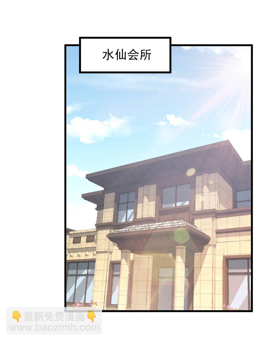 《老爸让我从十个女神中选一个结婚》46 找准定位很重要 第3页