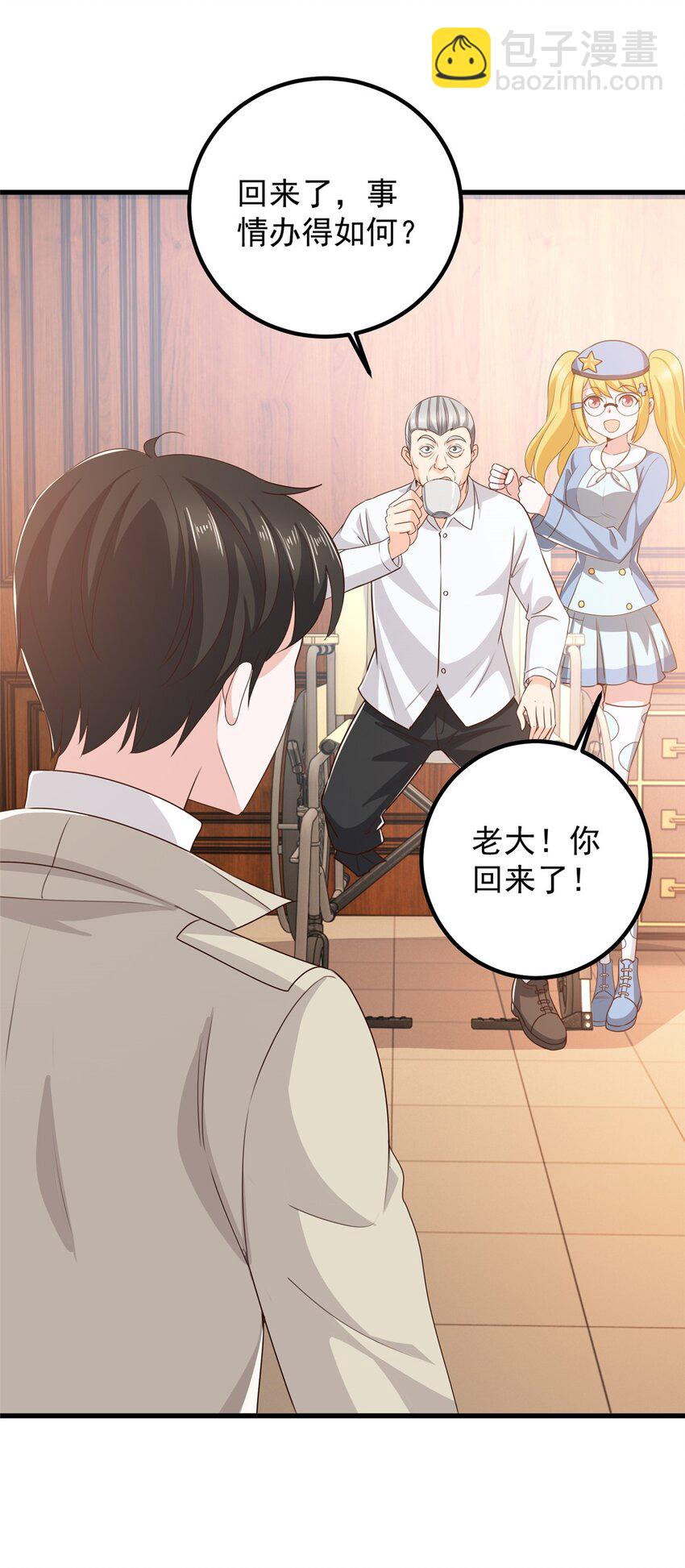 《老爸让我从十个女神中选一个结婚》46 找准定位很重要 第4页