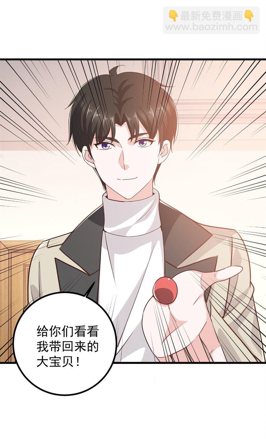 《老爸让我从十个女神中选一个结婚》46 找准定位很重要 第5页