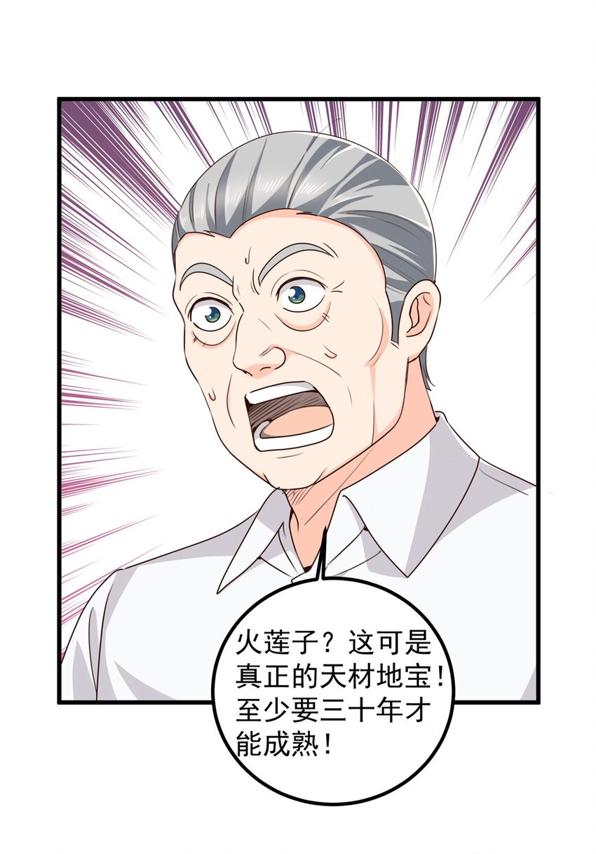 《老爸让我从十个女神中选一个结婚》46 找准定位很重要 第6页