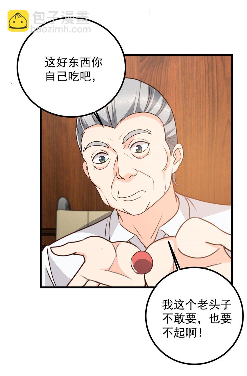 《老爸让我从十个女神中选一个结婚》46 找准定位很重要 第8页