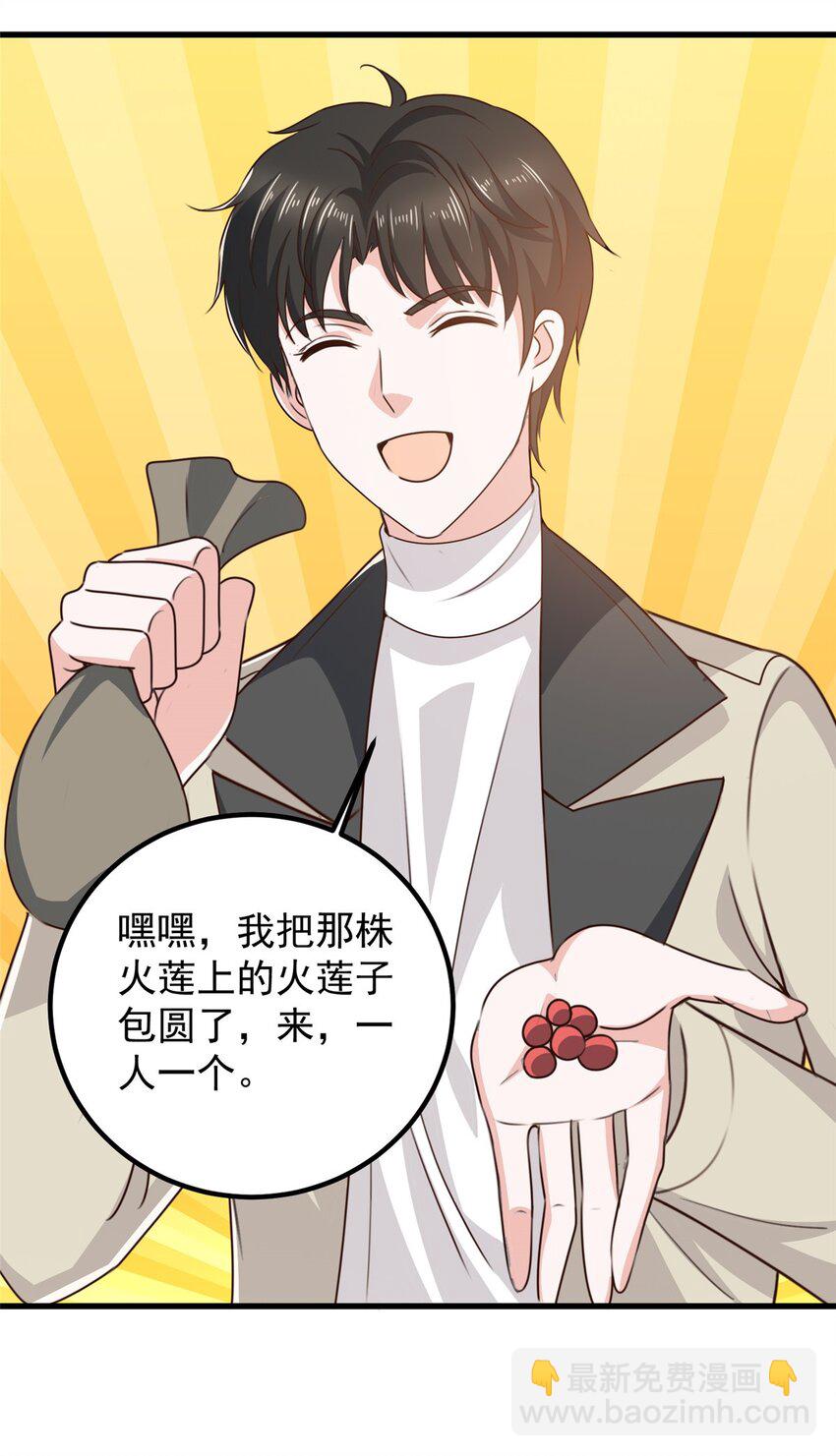 《老爸让我从十个女神中选一个结婚》46 找准定位很重要 第9页