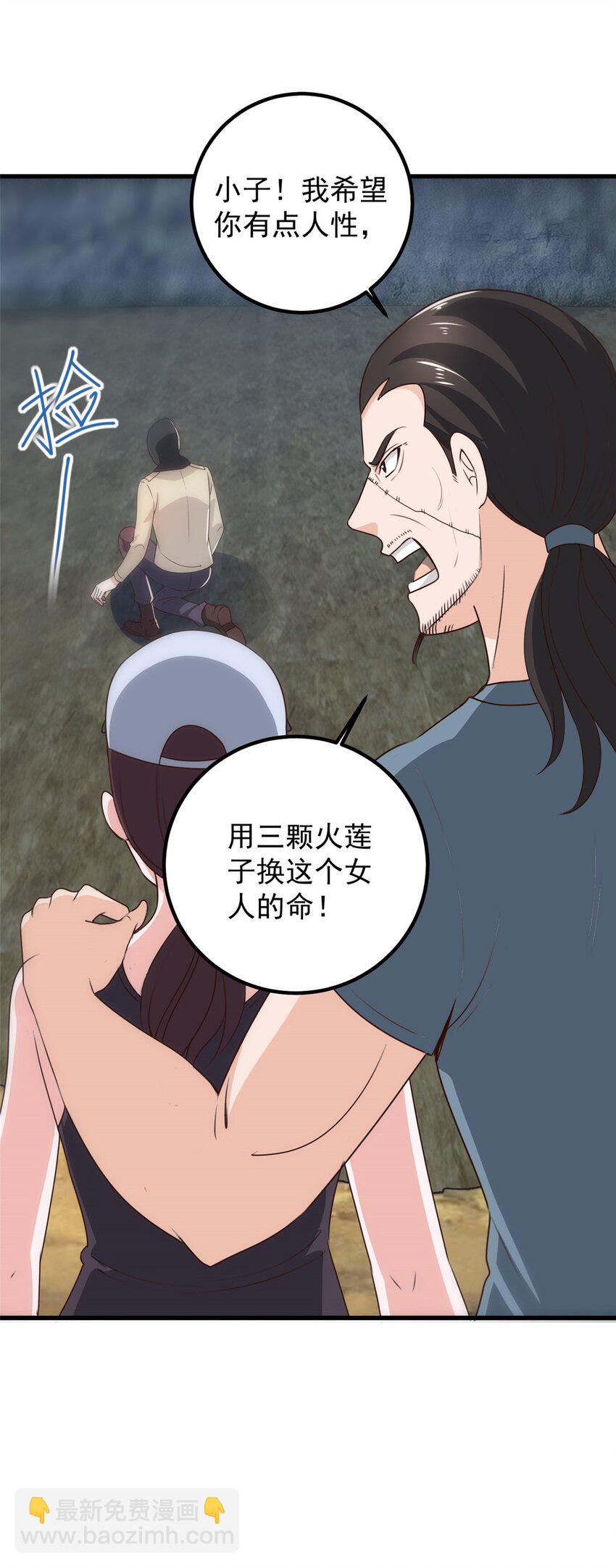 《老爸让我从十个女神中选一个结婚》45 先说好，拒绝以身相许 第10页